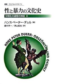 性と暴力の文化史