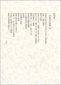 評論及び感想　四