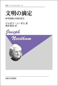 文明の滴定　〈新装版〉