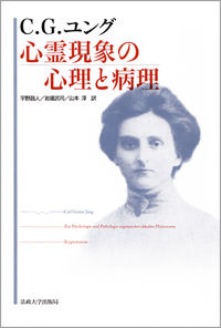 心霊現象の心理と病理 : 新装版