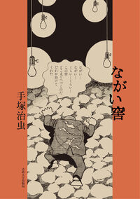 ながい窖