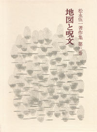 地図と呪文 〈風土論〉