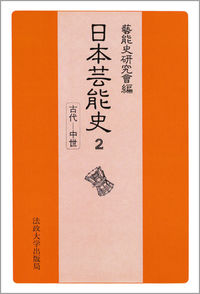 古代—中世 摂関期—鎌倉
