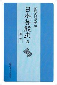 中世 南北朝—室町