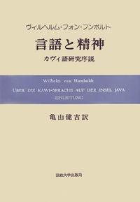 言語と精神　〈オンデマンド版〉