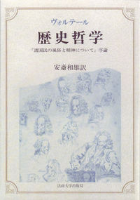 歴史哲学　〈オンデマンド版〉