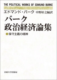 バーク政治経済論集　〈オンデマンド版〉