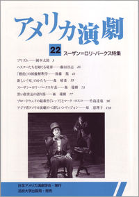 アメリカ演劇　22