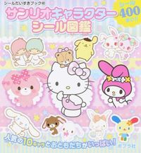 ＃サンリオキャラクターシール図鑑 | Sanrio character sticker picture book :9784591144954