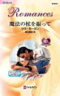 魔法の杖を振って