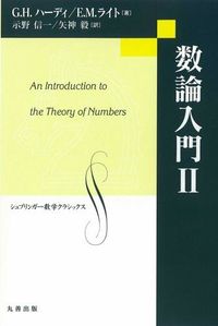 数論入門