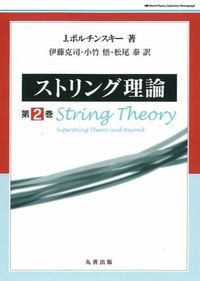 ストリング理論