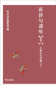 新俳句講座