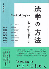 法学の方法