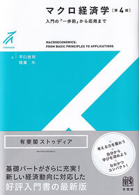 マクロ経済学〔第4版〕
