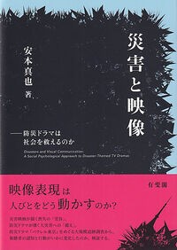 災害と映像