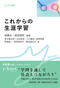 これからの生涯学習