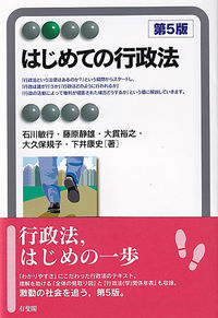 はじめての行政法 有斐閣アルマ ; Basic