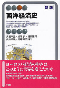西洋経済史〔新版〕