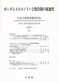 ボーダレスエコノミーと特許権の属地性