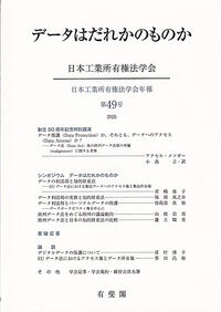 データはだれかのものか
