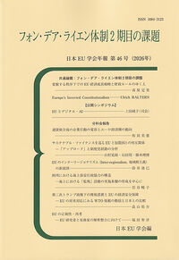 フォン・デア・ライエン体制2期目の課題