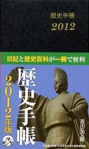 歴史手帳