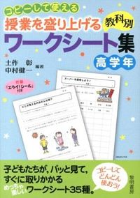 コピーして使える授業を盛り上げる教科別ワークシート集