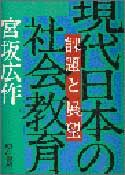 現代日本の社会教育 課題と展望