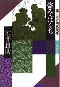 盗み・ばくち