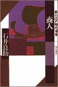 商人