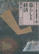 暮らしと経済 叢書カースト制度と被差別民 ; 第4巻