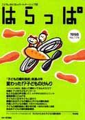 はらっぱ