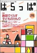 はらっぱ