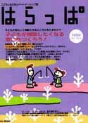 はらっぱ