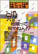 はらっぱ