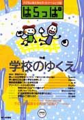 はらっぱ