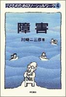 障害