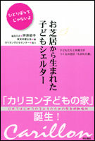 お芝居から生まれた子どもシェルター ひとりぼっちじゃないよ 東京弁護士会編