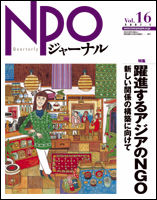 NPOジャーナル Vol.16