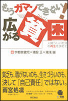 もうガマンできない！　広がる貧困
