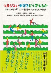 つまらない中学をどう変えるか