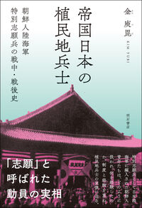 帝国日本の植民地兵士