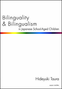 Bilinguality & Bilingualism in Japanese School-Aged Children【On-Demand printing】