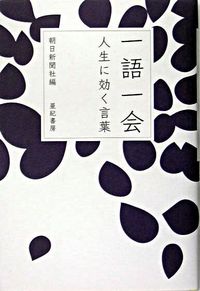 一語一会