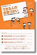 できる人の言葉づかい