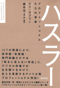 ハスラー プロフェッショナルたちの革新