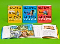ほんとうにあったふしぎな話（全3巻）