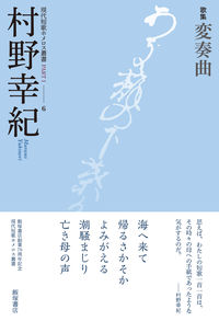 歌集『変奏曲』