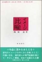 イメージ・比喩 俳句創作百科